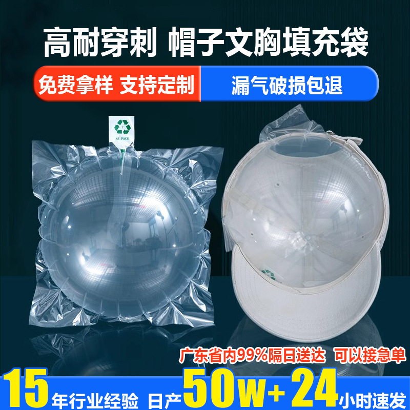 Beret Packing Pressure-proof Air Bag Express Filler Inflatable Bag Bracing Round Hat Bra Filling Bag Packing