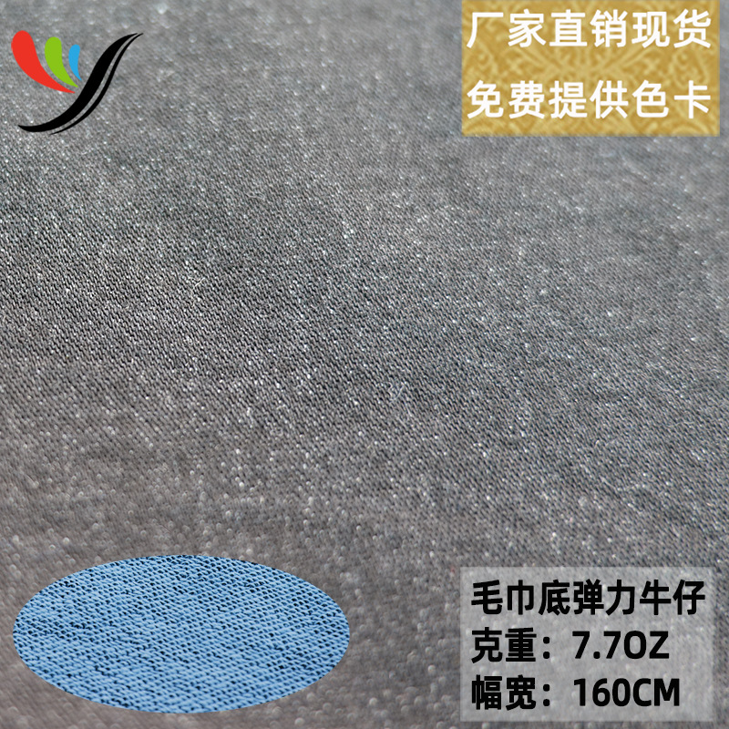 Stretch Woven Denim Washed Towel Bottom Fabric Imitation Knitted Denim Black and White Bottom 7.7oz Ultra-Thin Enzyme Wash