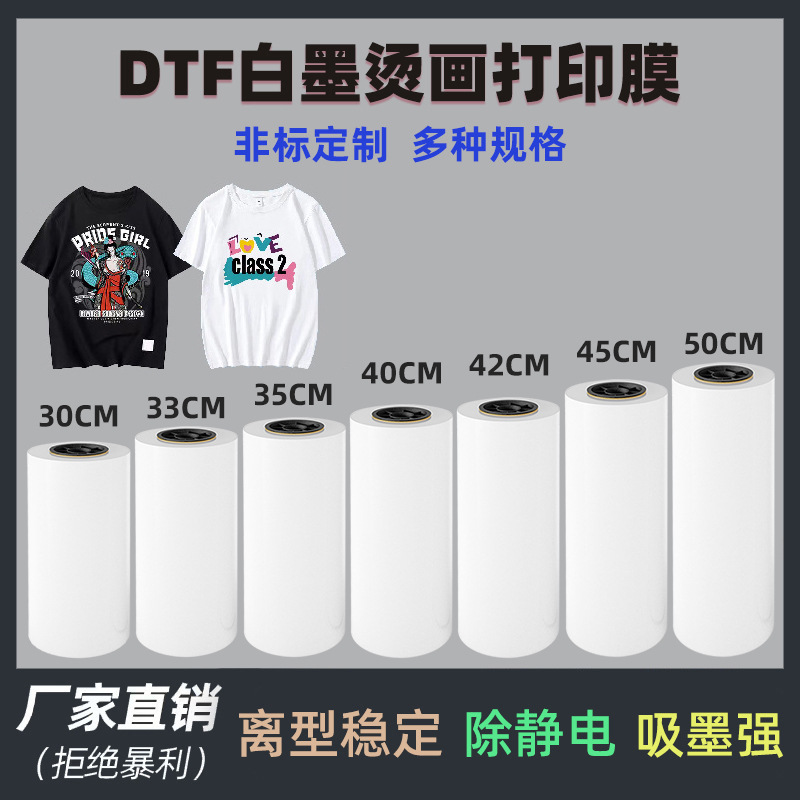 Digital dtf film white ink hot stamping printing film 33cm single-sided matte pet hot and cold tear second tear hot stamping film