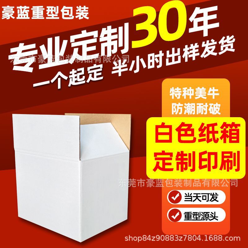 Extra hard white corrugated box customized five-layer seven-layer Amazon common white paper box manufacturers customized size