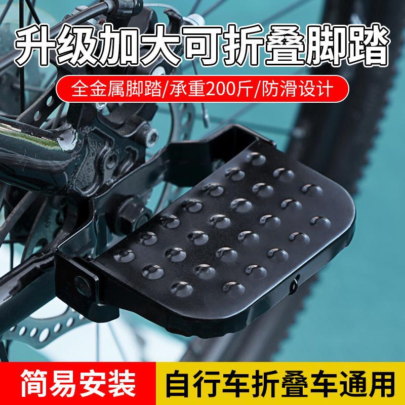 Bicycle Rear Seat Pedal Universal Mountain Bike Rear Wheel Pedal Foldable Foot Stopper Foot Accessories