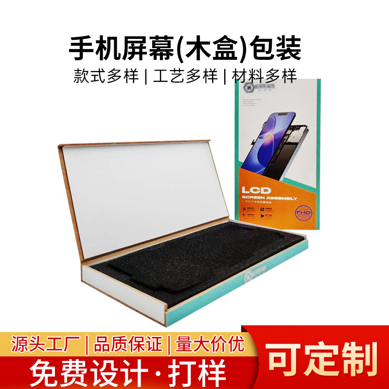 Mobile Phone Screen Assembly Packaging Box Custom-Made Screen Flip-Top Packaging Box High-End Universal Screen Wooden Packaging Box