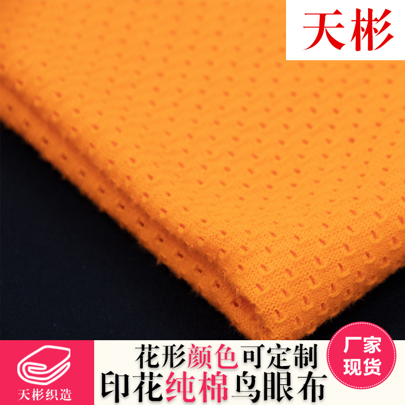 Electric clothing cotton mesh cloth cotton hole mesh cloth bird's eye cotton mesh cloth cotton pure cotton mesh cloth pure cotton mesh cloth pure cotton mesh cloth