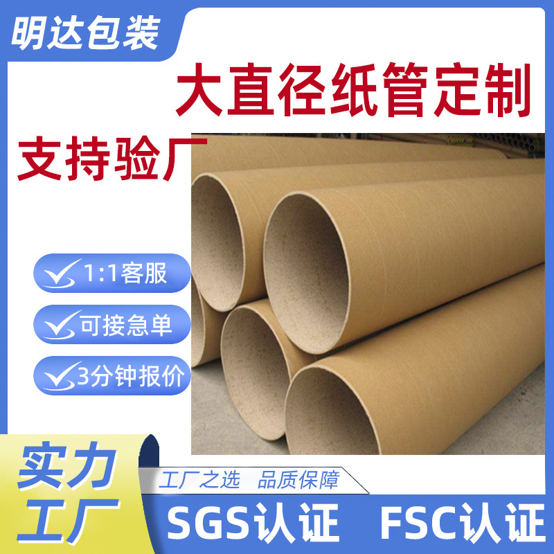 Large Diameter Custom-Made Paper Tube Manufacturer Directly Supplies Thickeneded Kraft Paper Round Universal Roll Packaging Hard Paper Tube