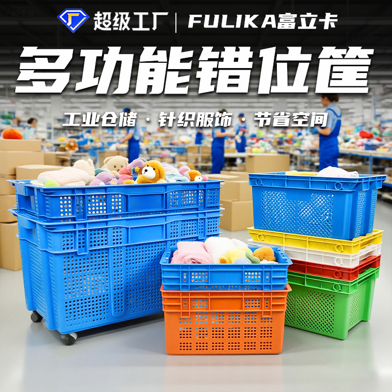 Fulika misplaced plastic baskets stacked in the warehouse logistics workshop transfer 1-meter-long cold chain group purchase turnover basket