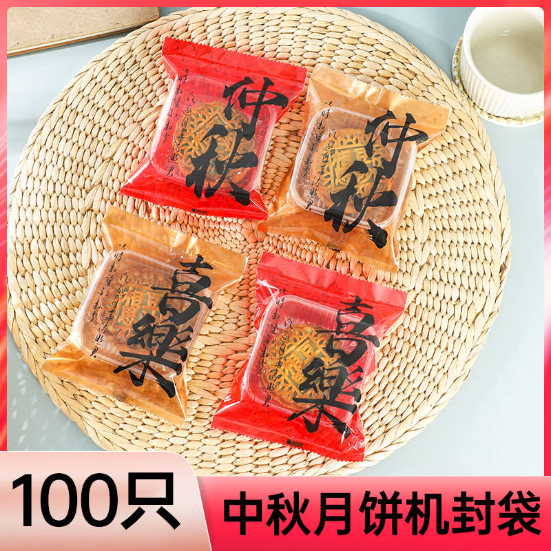 2024 Thickened New Mooncake Packaging Bag Egg Yolk Crisp Machine Sealing Bag 50 80g Cantonese Liuxin Snowskin Mooncake Bag