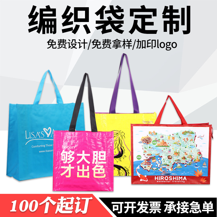 Customized Laminated Woven Bags, Nylon Advertising Waterproof Colorful Pp Snakeskin Woven Shopping Bags, Packaging Exhibition Tote Bags