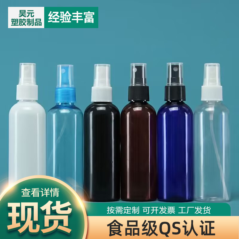 Spot 120ml spray bottle cleaner plastic bottle shoe polish bottle anti-fog spray bottle plastic spray bottle