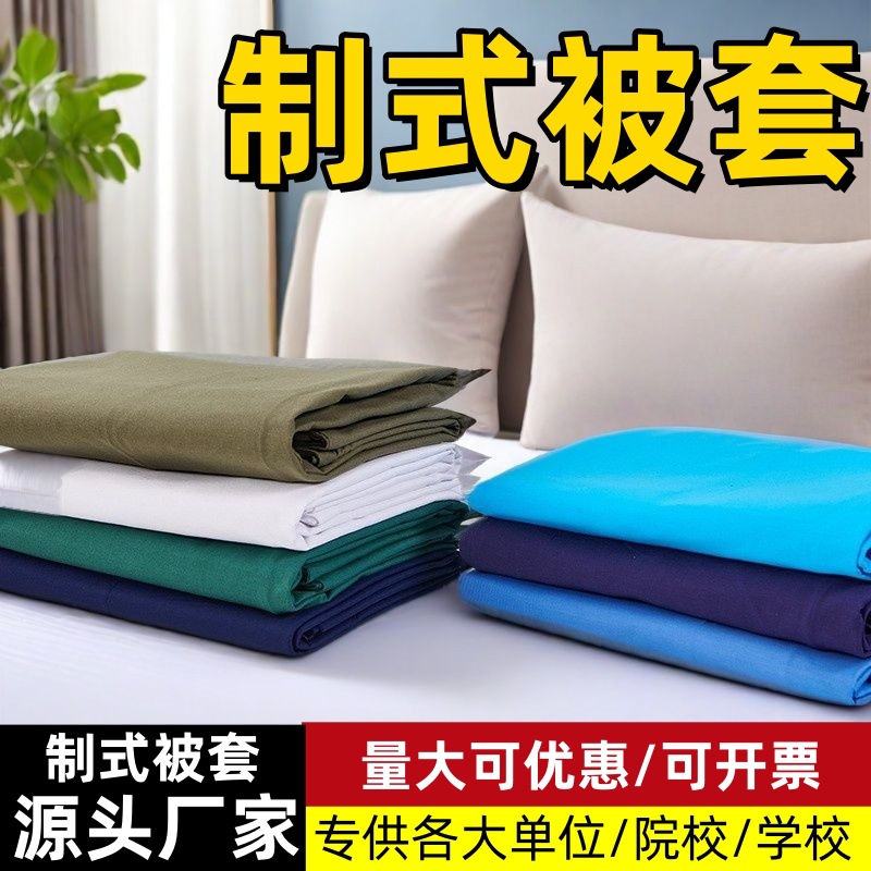 Military-Shaped Quilt Cover Single Army Green Quilt Cover Flame Blue Quilt Cover Standard Quilt Cover Student Unit Military Training Quilt Cover