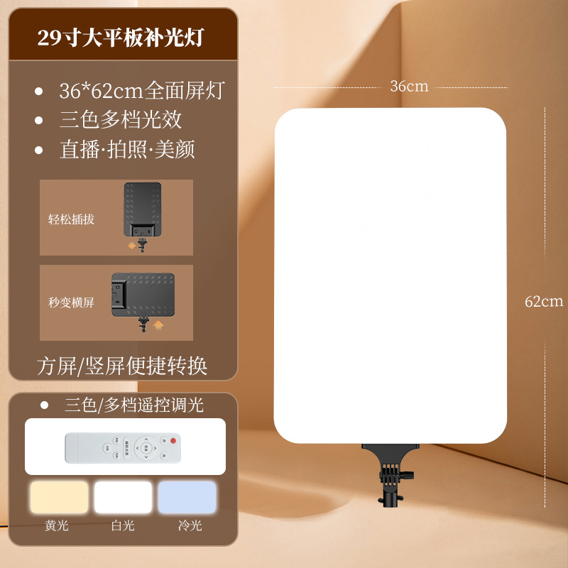 Picture of 29-inch live photography professional fill light horizontal and vertical screen adjustable three-color dimming beauty shooting soft light photo highlight