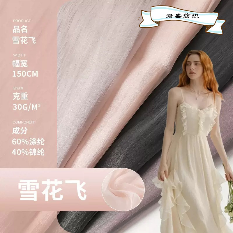 Snowflake Fly 30g brocade polyester slightly wrinkled fine glitter organza factory fashion national tide Hanfu skirt shirt tulle