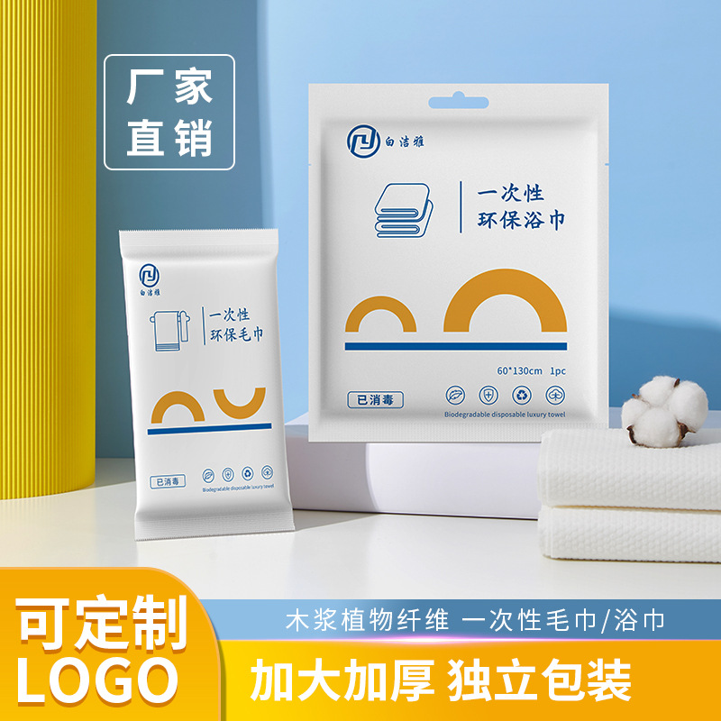 Picture of Disposable Bath Towels, Towels, Towels, Manufacturers, Individually Packaged, Hotels, Guesthouses and B&Bs Wholesale, Thickened Plant Fiber