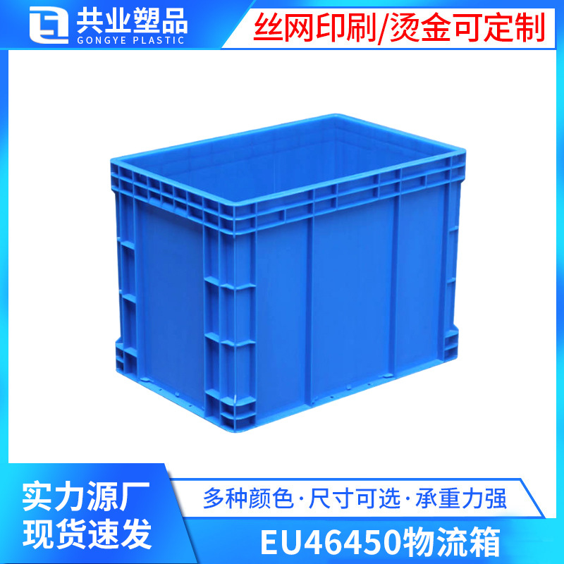 EU46450 logistics box rectangular thickened 600*400*450 blue gray logistics box storage basket large plastic frame