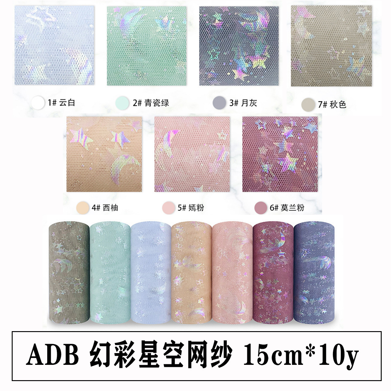 Phantom Mermaid Ji Xingxing Mesh American Mesh Roll Wedding Party Decoration Mesh Hair Accessories Photo Background