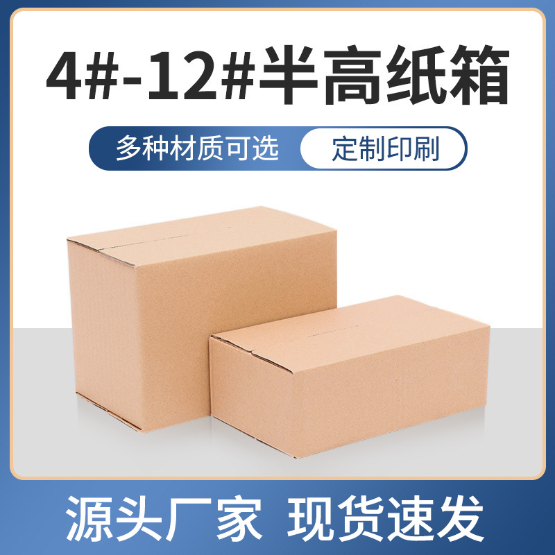 Wholesale spot half-height carton rectangular postal half-low carton carton packing express flat carton generation