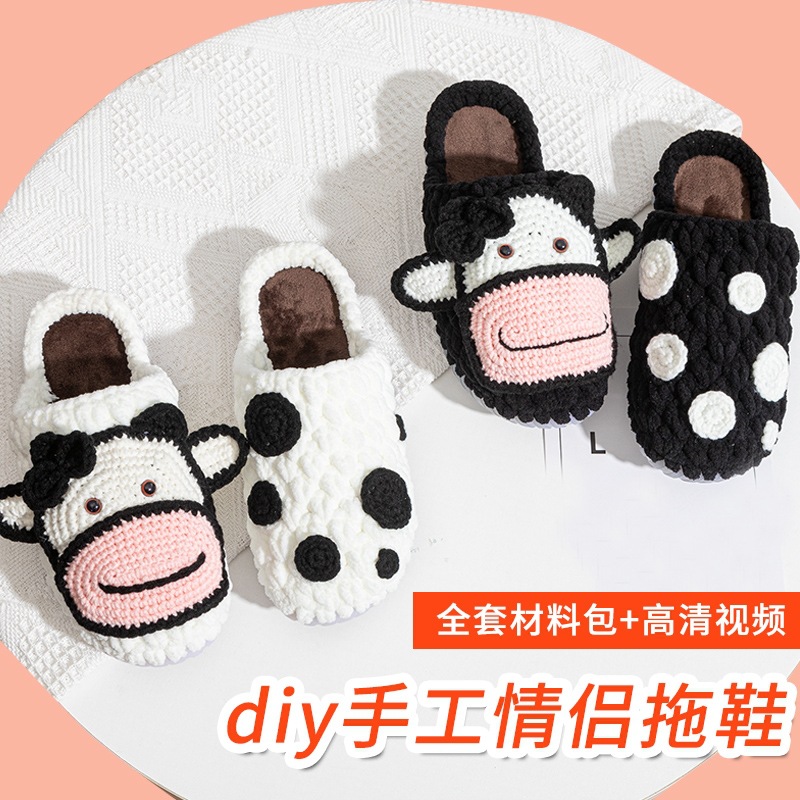 New Cartoon Cow Couple Slippers Handmade DIY Woven Material Wool Woven Slippers Finished