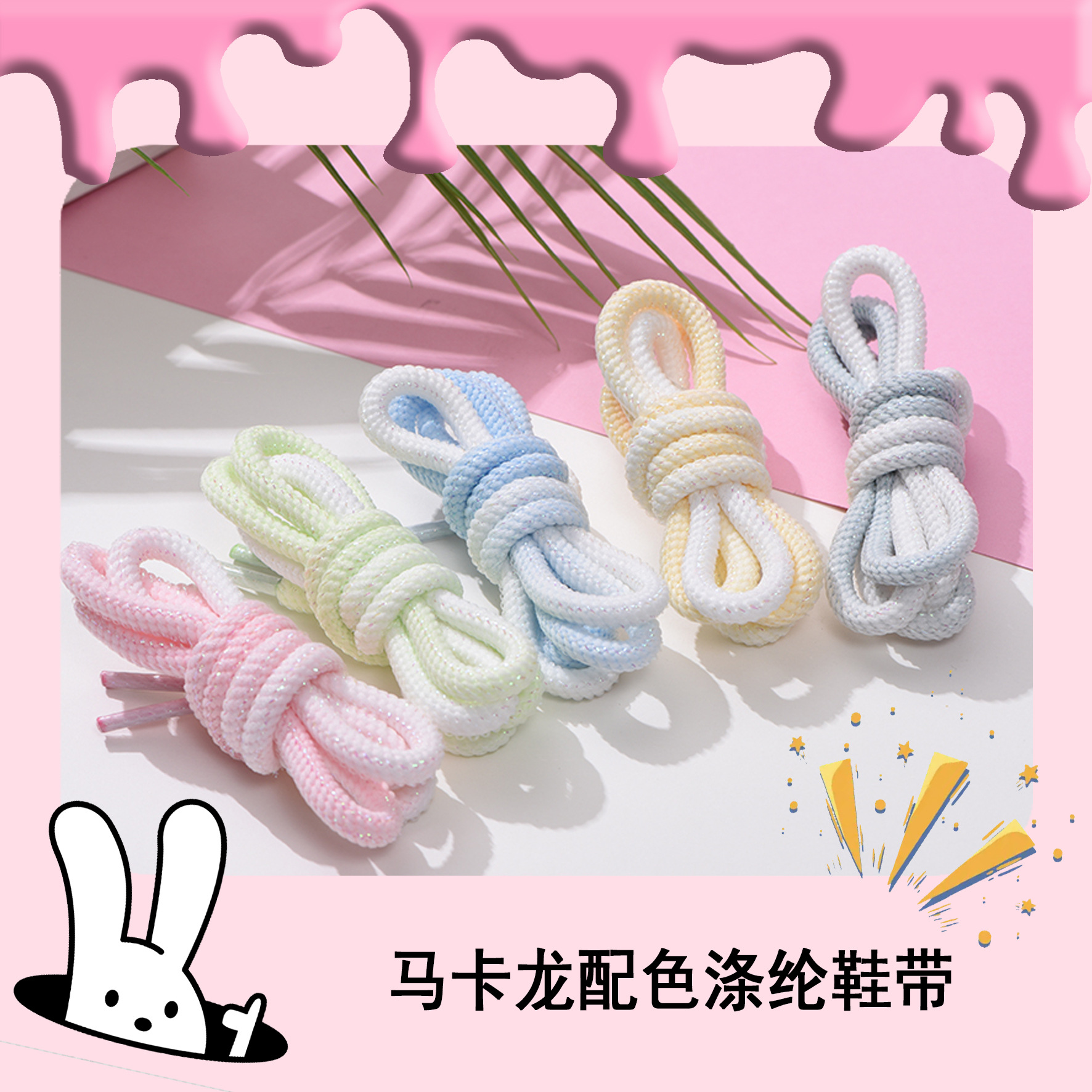 2025 Tie-Dye Shoelaces Polyester Material 6mm Candy Gradient Colorful Fashion White Shoelaces Belt Trouser Waist Rope