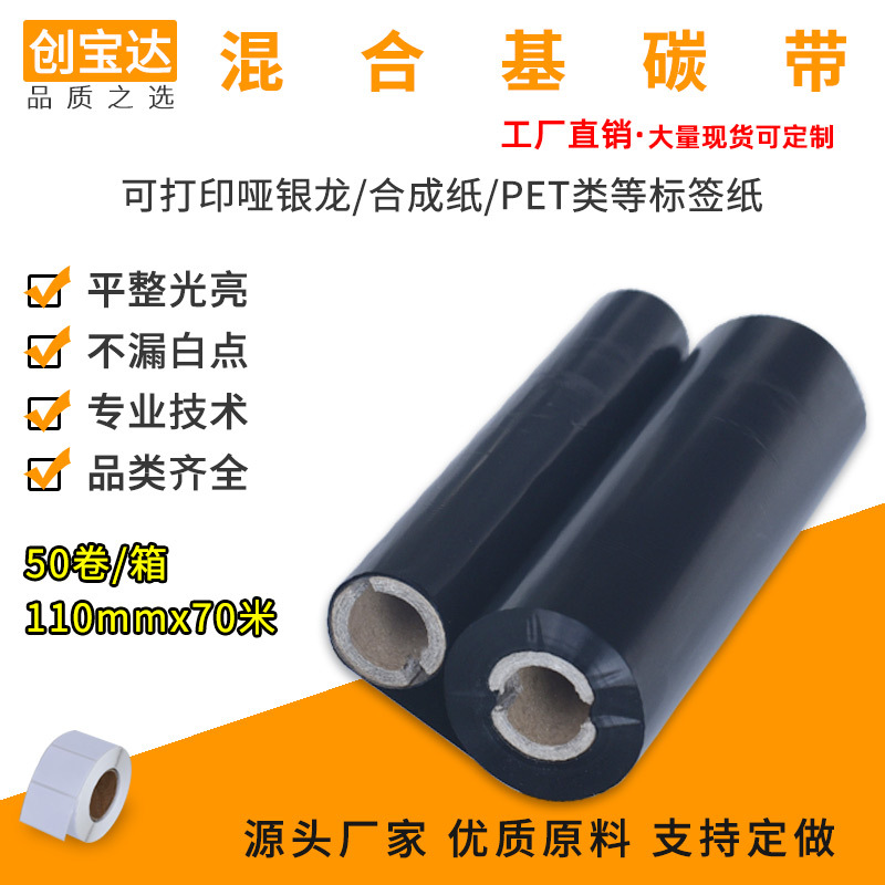 Picture of Mixed-based carbon tape 40 50 60 70 80 90 100 110 scratch-resistant half-tree and half-wax barcode carbon tape