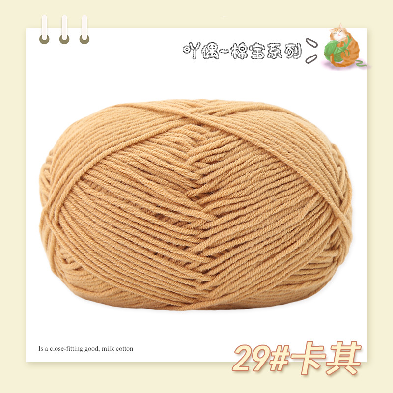 Picture of Nacao Cotton Treasure 4 strands of combed cotton baby wool group wholesale hand-woven bouquet doll crochet diy material bag