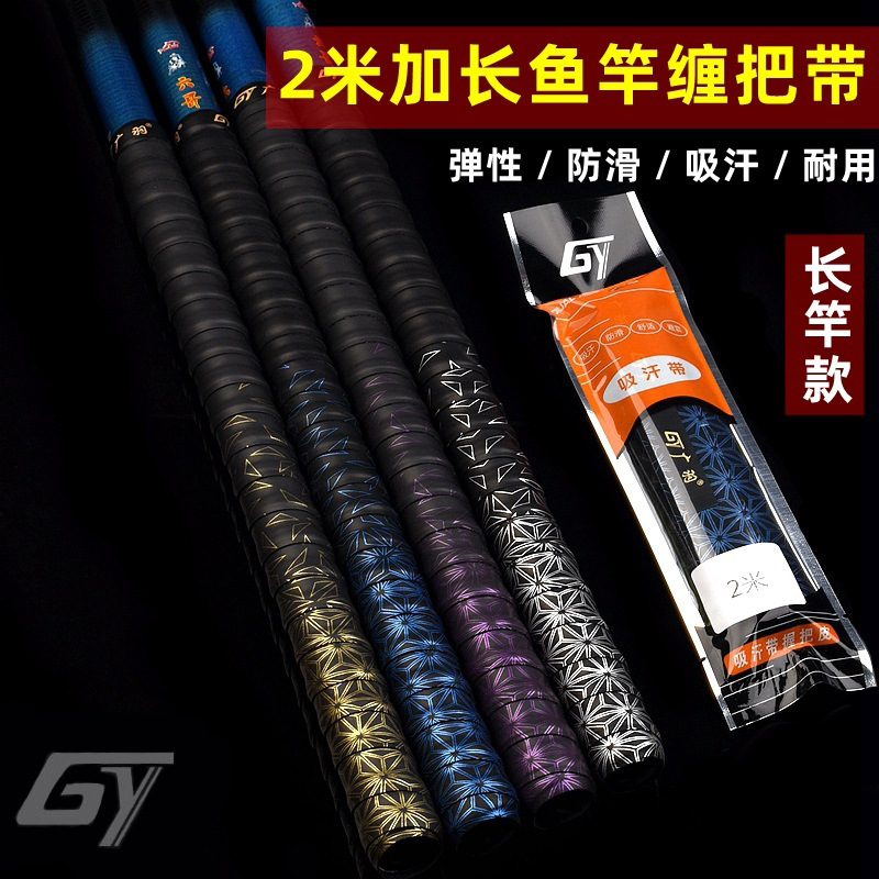 Guangyu 2 m Lined Gradient Handlebar with Non-slip Hand Glue Sweat Absorbent Belt Printed Elastic Sweat Absorbent Belt Fishing Rod Wrapping Handlebar