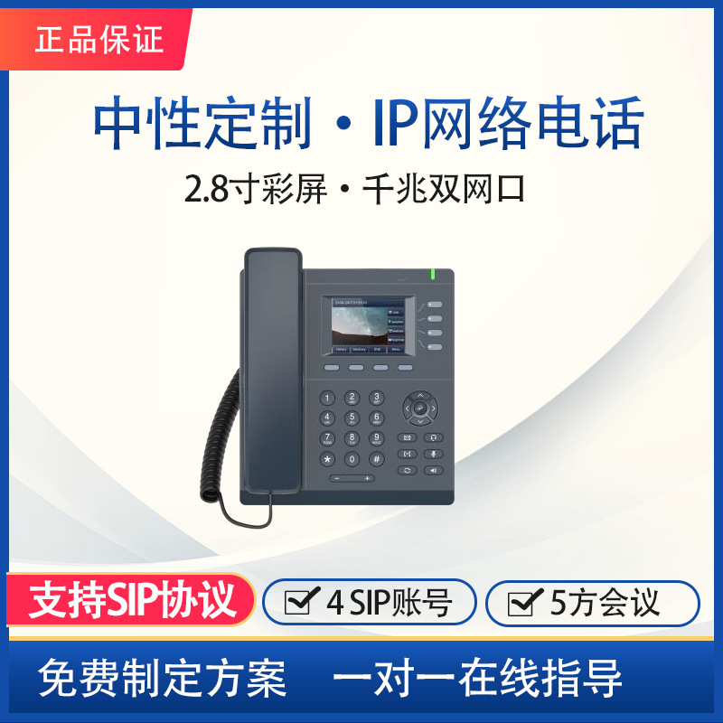 [Neutral/No LOGO]2.8 ''Color Screen IP Phone Gigabit Dual-port 5-party local conference network phone