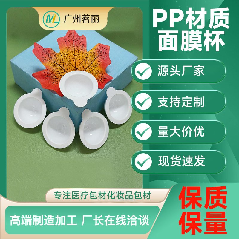Manufacturer 5ml Facial Mask Cup Jelly Pp Cup Food Grade High Temperature Resistant Pp Plastic Facial Mask Cup Mud Mask Hair Mask Packaging Cup