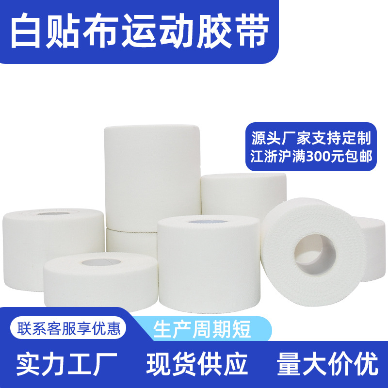Picture of Manufacturer's Sports Protective Fixed Sports Tape with Skin Film Toothed Edge Cotton Foot White Patch Bandage