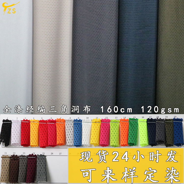 Picture of in stock Polyester Warp Knitted Low Elastic Bullet Hole Triangle Cloth Peach Mesh Breathable Moisture-wicking Sportswear Lining