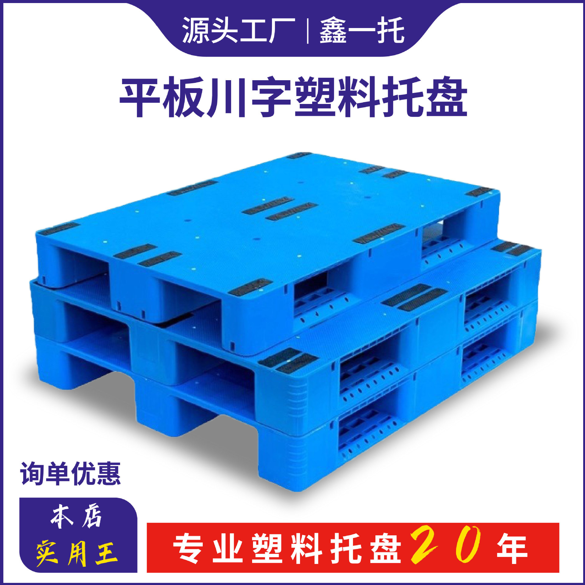 Xinyituo Flat Plate Plastic Pallet Warehousing Logistics Plastic Pallet Forklift Pallet Spot Wholesale Can Be Customized