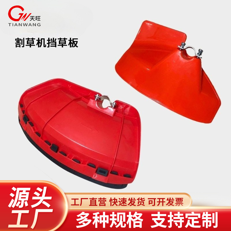 Lawn mower accessories thickened brush cutter lawn mower luxury grass baffle baffle protective plate protective cover fender