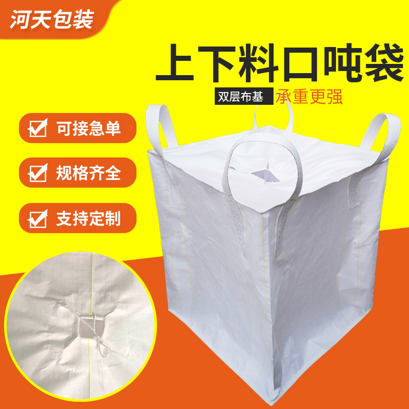 Factory Direct Sales White Yellow Industrial Ton Bag 1 Ton Container Bag 1.5 Ton Sludge Bag Bridge Pre-Pressed Space Bag