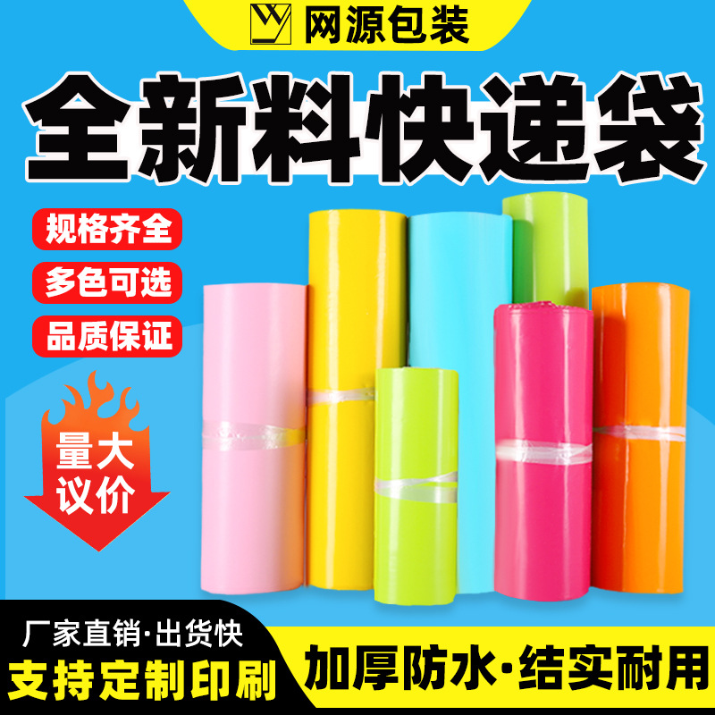 Net Source Colorful Express Bags, New Material, Thickened Sf Express Material, Express Bags for E-Commerce, Special Packaging Bags, Packing Bags