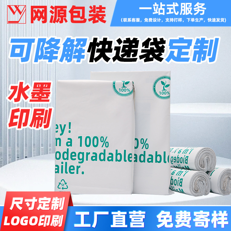 Customized Biodegradable Express Bags with Sizes, Thicknesses, Colors, Logo Patterns, Large and Small Batches of Printing