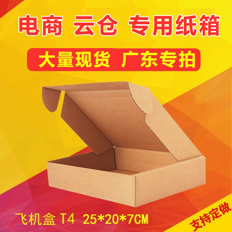 25*20*6.5 three-layer KK reinforced T4 aircraft box express box paper packing box cardboard heightened only for Guangdong