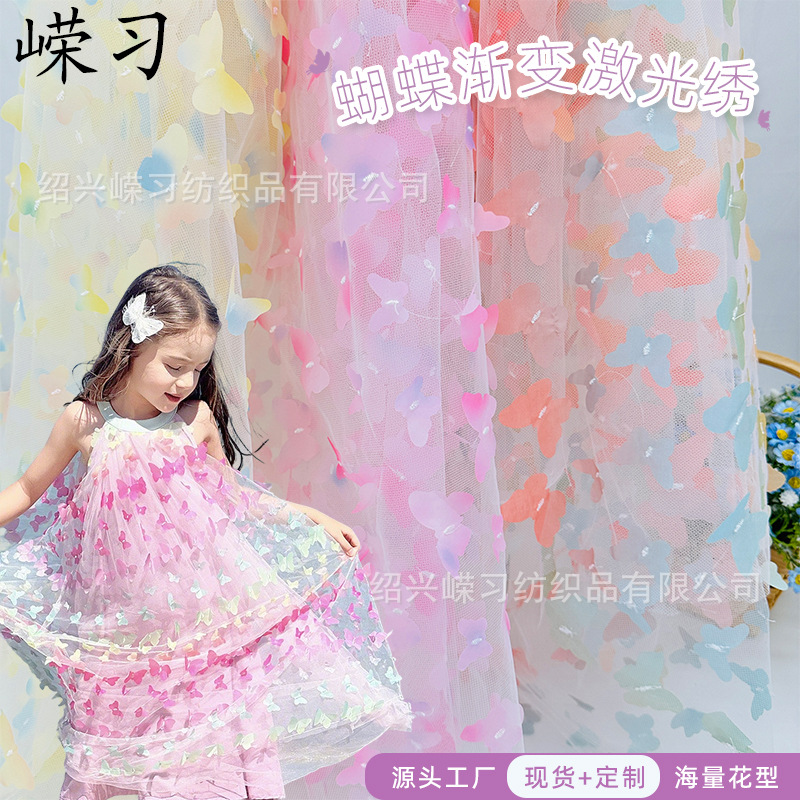 in stock three-dimensional laser embroidery rainbow gradient butterfly embroidery mesh gauze mesh cloth children's clothing background cloth stage fabric