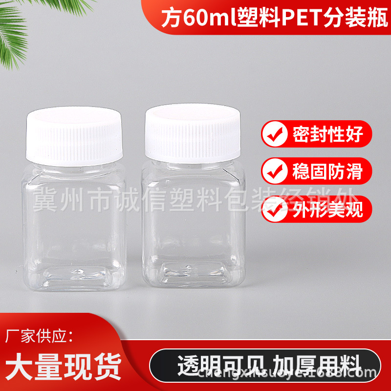 Manufacturers supply PET 60ml g square transparent plastic bottles with large mouth transparent bottles