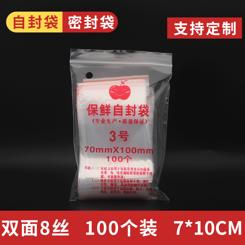 8 silk No. 3 self-sealing bag moisture-proof packaging plastic sealing bag sealed clip chain bag foot 100 8 silk