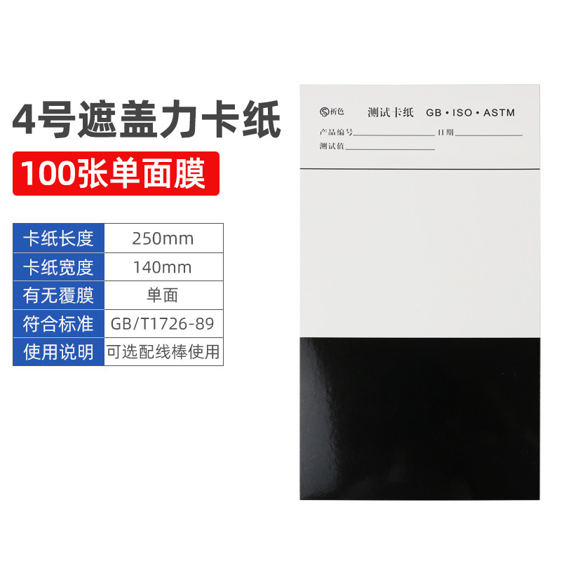 Picture of Measure the covering power by multiplying the covering power of cardboard black and white paper covering power paper black and white paper coating covering paper 1#2#3#4#5#