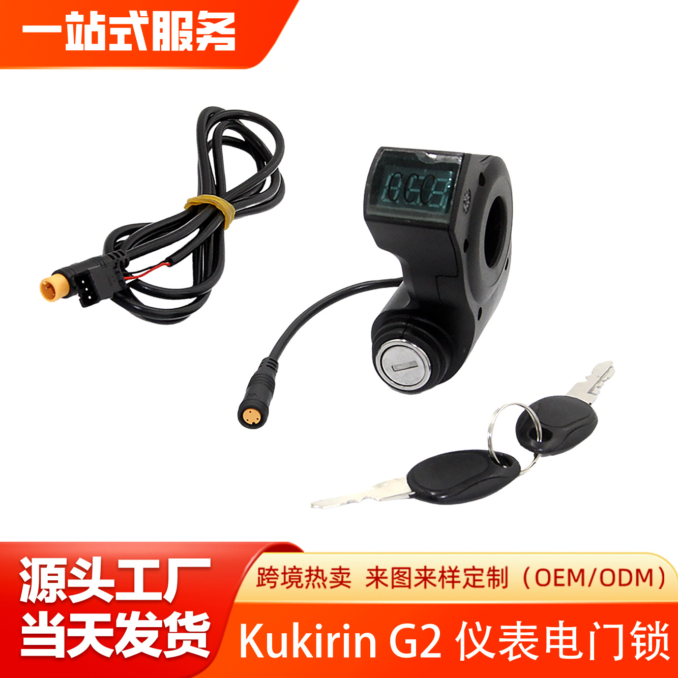 Suitable for Kugoom4Kiring2Pro Scooter Electric Door Lock Display Table Start Switch M8-3P Waterproof Head