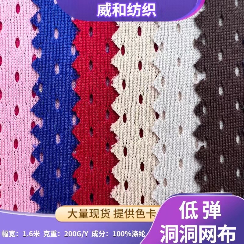 Hollow Low Elastic Hole Mesh Cloth Hat Sports Jacket Basketball Uniform Mesh School Uniform Windbreaker Lining Breathable