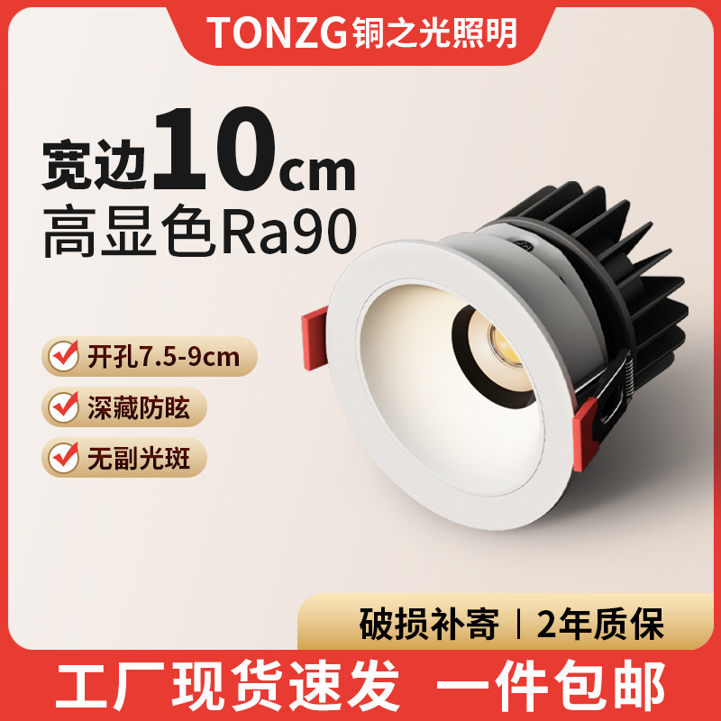 Deep anti-glare opening 7.5cm wall washing spotlight 8cm8.5cm 9cm large opening embedded ceiling spotlight