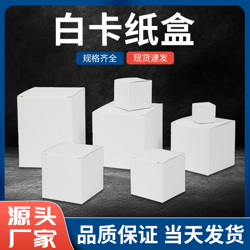 Customizable White Cardboard Box, Thickened Gift Box, Square Small Paper Box, Small White Box, Rectangular Box