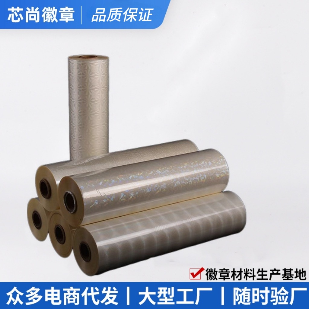 Special Film for Yum Badge High Brightness Film Laser Film Glass Broken Film Mummy Film Gympani Film (Heat Mounting Film)