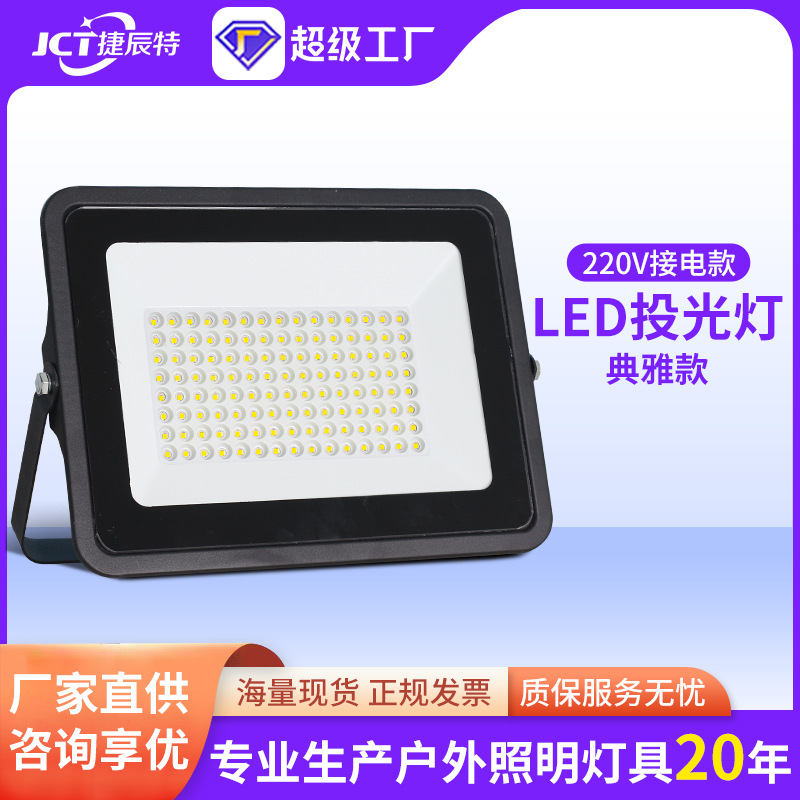Jiechen Special Led Floodlight 220V Outdoor Lighting Outdoor Advertising Super Bright 100W Spotlight Waterproof Floodlight