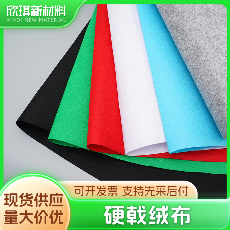 Cross-Border Hard Halberd Velvet Hard Feel 1-5mm Colorfulful Felt Cloth Soundproof Decorative Background Cloth Hard Non-Woven Fabric