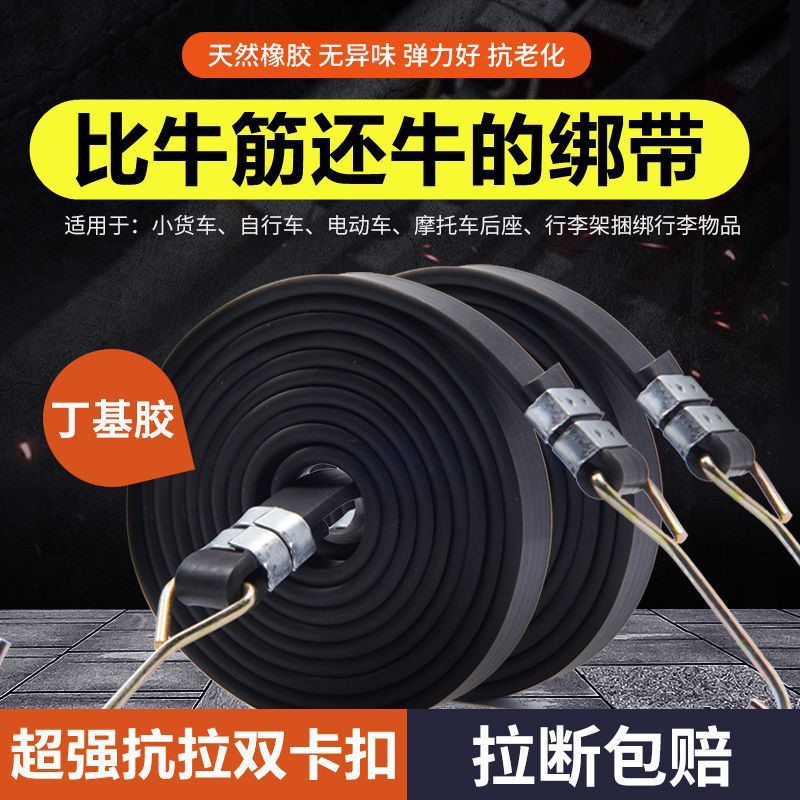 Cargo Truck Strap Motorcycle Strap Rubber Elastic Rope Tie Bandage Box Electric Vehicle Luggage Rope Bicycle Zy
