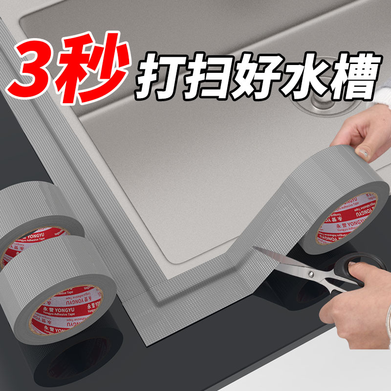 Sink beauty seam sticker stove sink gap edge sealing oil sticker waterproof mildew beauty seam sticker single-sided cloth tape