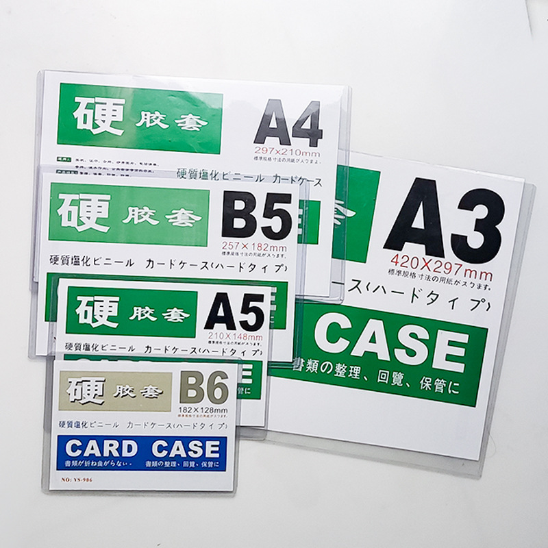 Industrial card hard card cover A3 Business License Protection card cover A4 folder storage cover A5 double-sided transparent hard case rubber cover