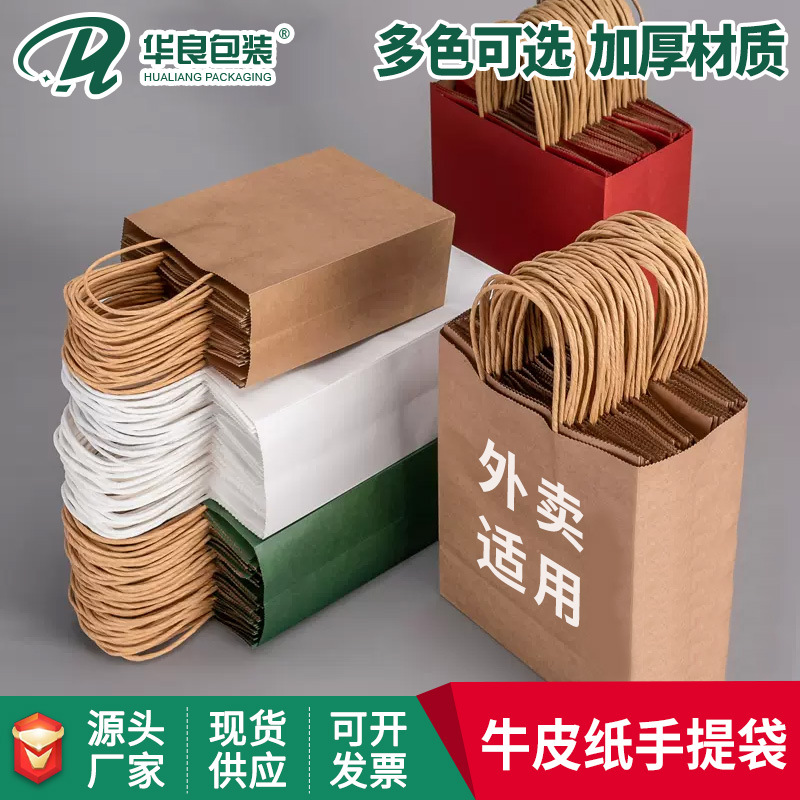 Hualiang Packaging Kraft Paper Handbag Coffee Milk Tea Take-out Packing Bag Gift Bag Clothing Store Shopping Paper Bag