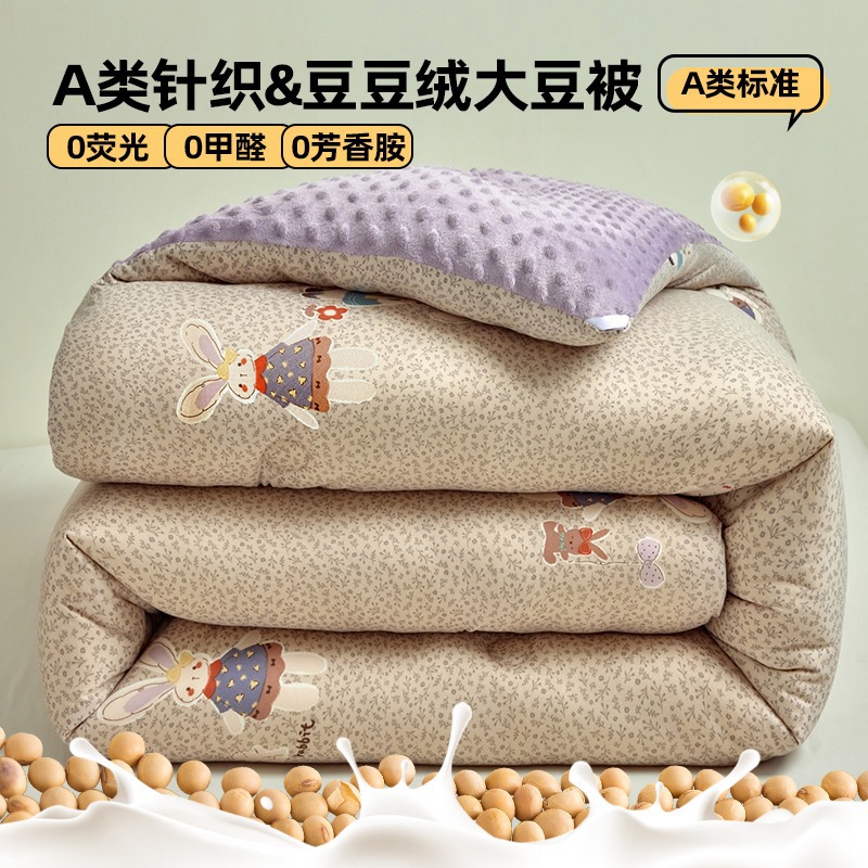 Picture of Maternal and infant class a pea velvet quilt soybean fiber quilt core children's knitted cotton student dormitory four seasons autumn and winter quilt 2